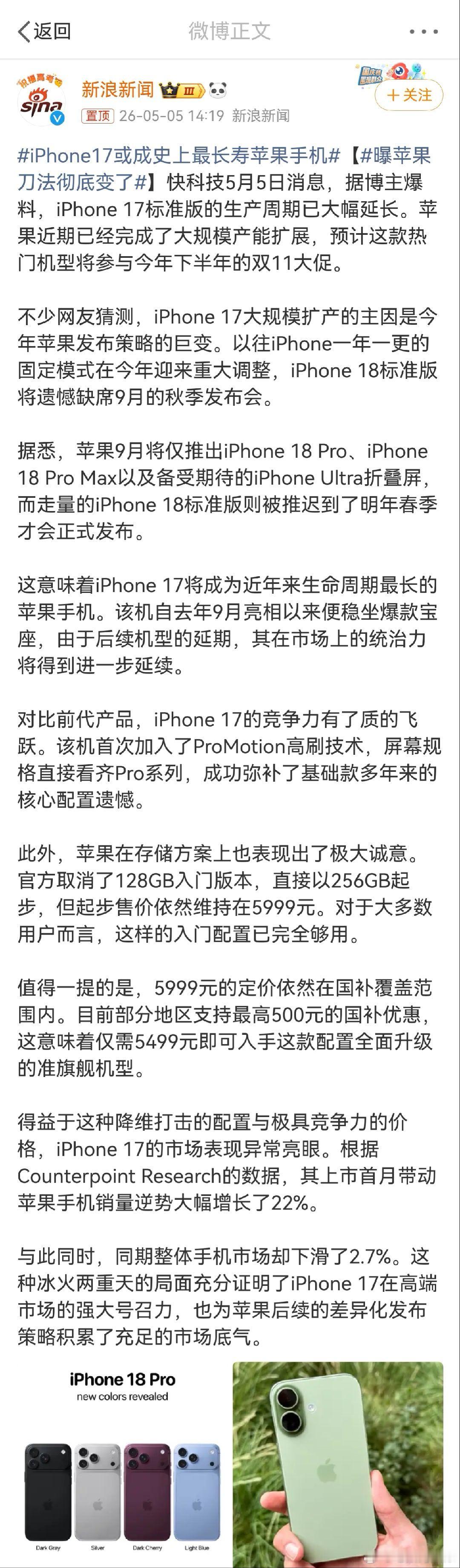 iPhone17或成史上最长寿苹果手机 咋说呢，今年手机行业，因为内存大涨价。加