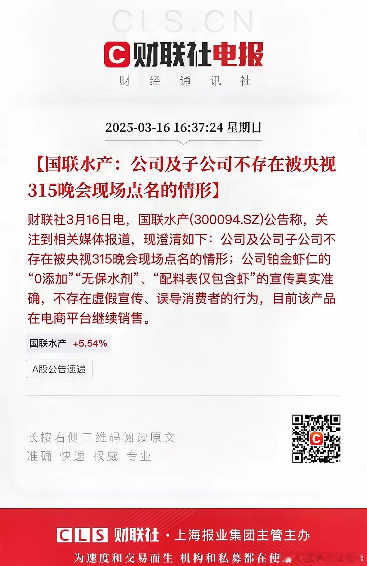 给国联水产点赞！国联水产响应迅速，对于虾仁产品给了正面、铿锵有力回应：没问题！现