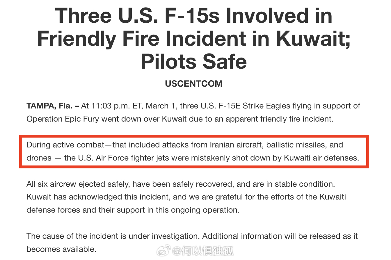美军证实3架F15战机坠毁 科威特防空部队误击了 3 架美国 F-15E 战斗机