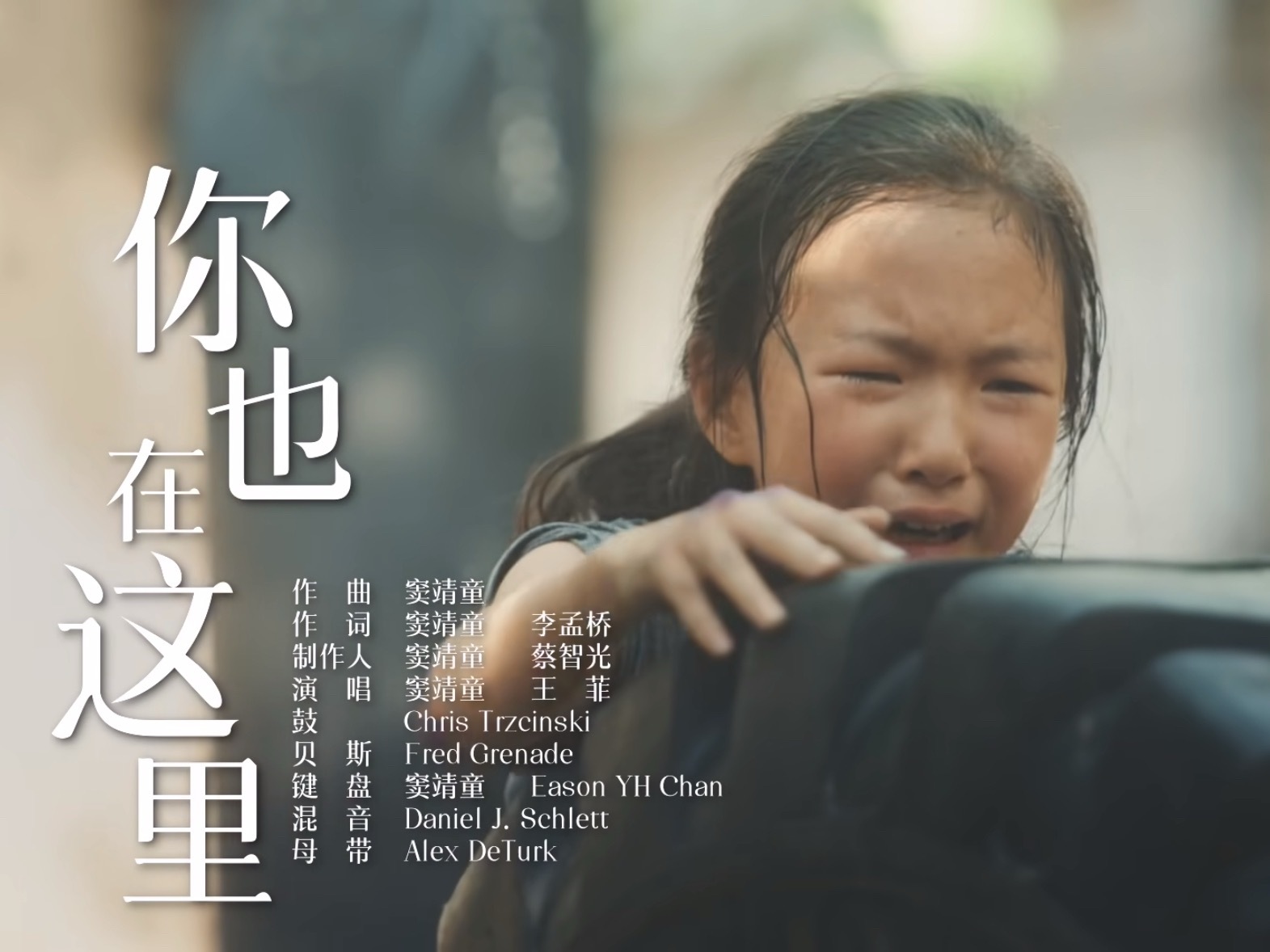 演唱：窦靖童 王菲 母爱就是这样伟大 能让半退休妈妈突然努力工作的只有孩子 ​​