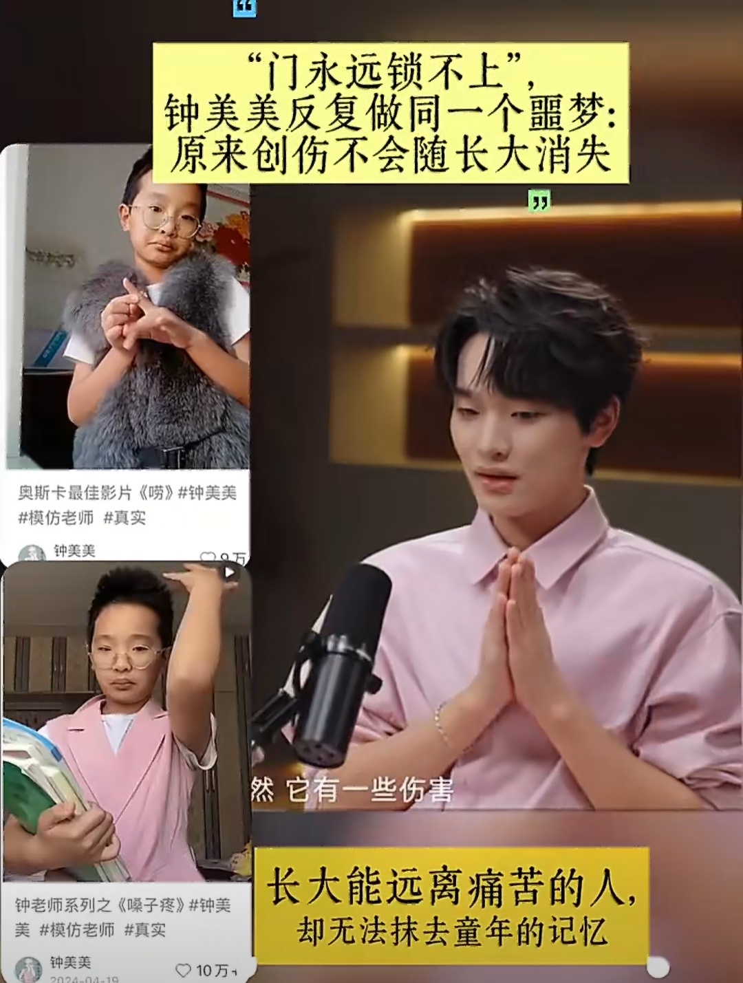 钟美美称被父亲家暴至今恐惧敲门声家庭暴力的伤 害真的是毁灭性的，留下的心理和生理