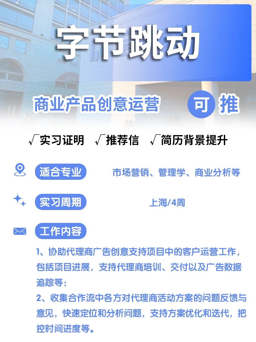 🔥字节跳动👉招募实习生啦~