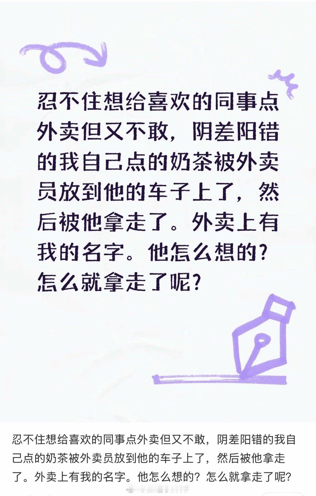 这年头偷外卖的都有人喜欢了。。 