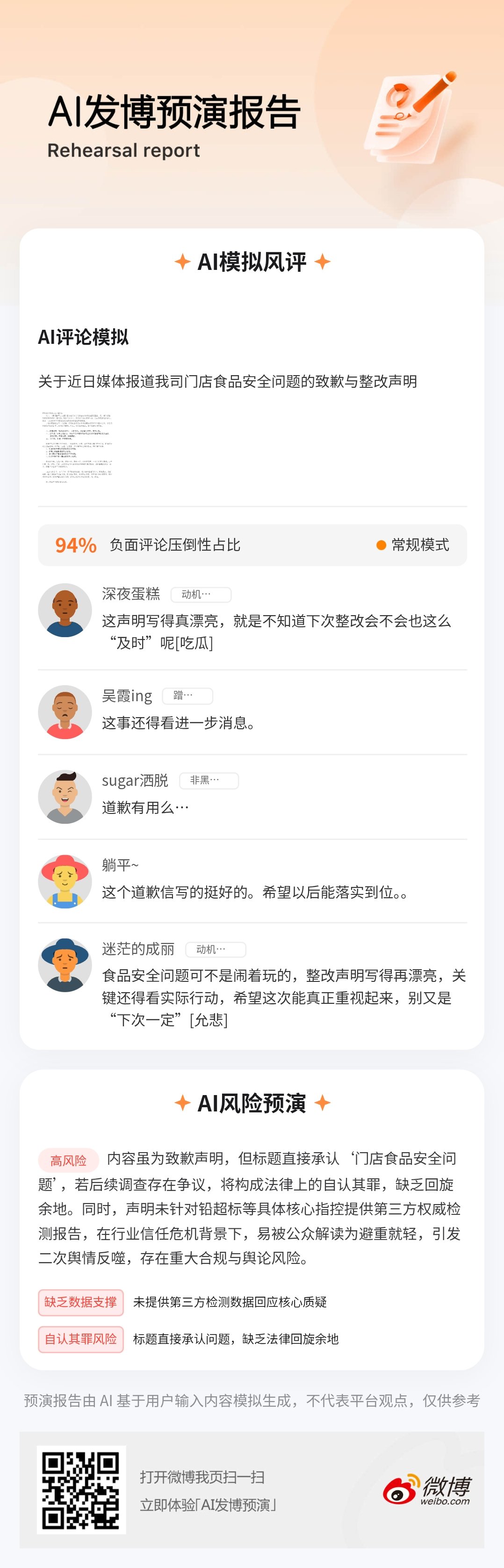 我用「AI发博预演」功能预演了这条微博，来看看结果吧👇 AI发博预演风评预言家