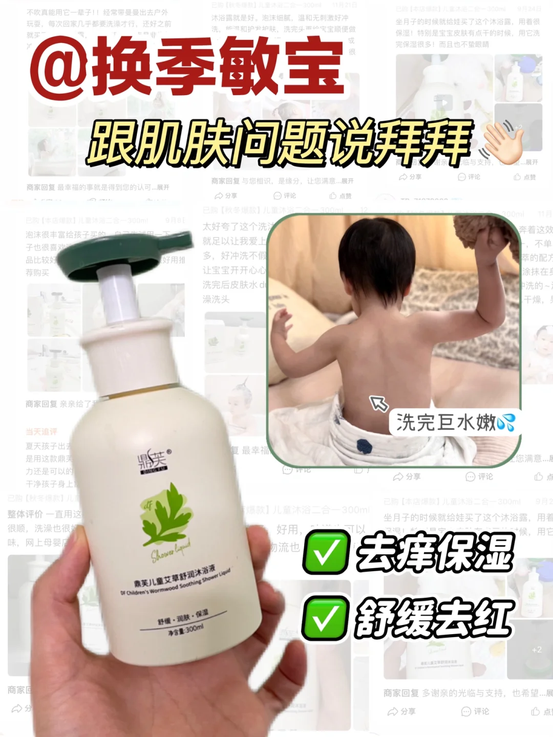 红痒敏宝报恩沐浴露！皮肤秋冬也能又滑又嫩～