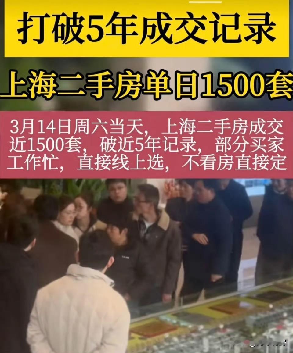 上海二手房日成交破1500套创5年新高，行情真的这么好吗？看似火热的成交，实则是