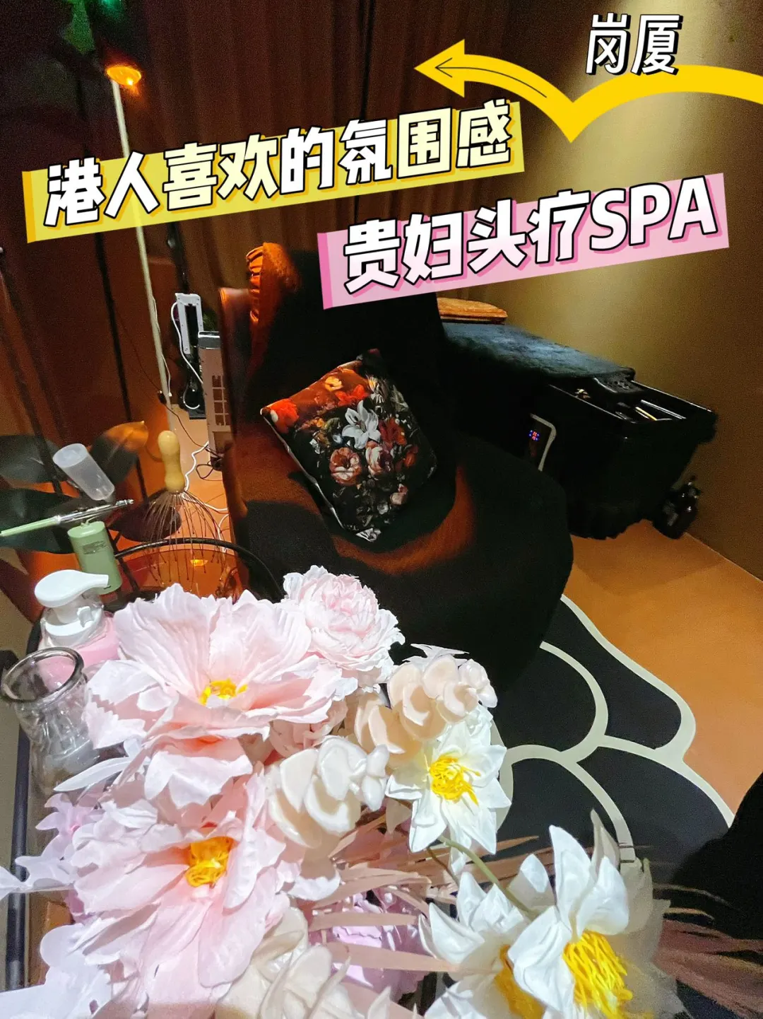 岗厦附近｜港人喜爱的贵妇级头疗SPA🌸