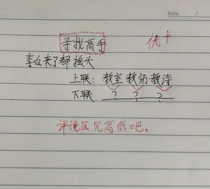 广西南宁一位小学六年级学生写出的上联，没有两把刷子都对不出一个，友友们敢来挑战试