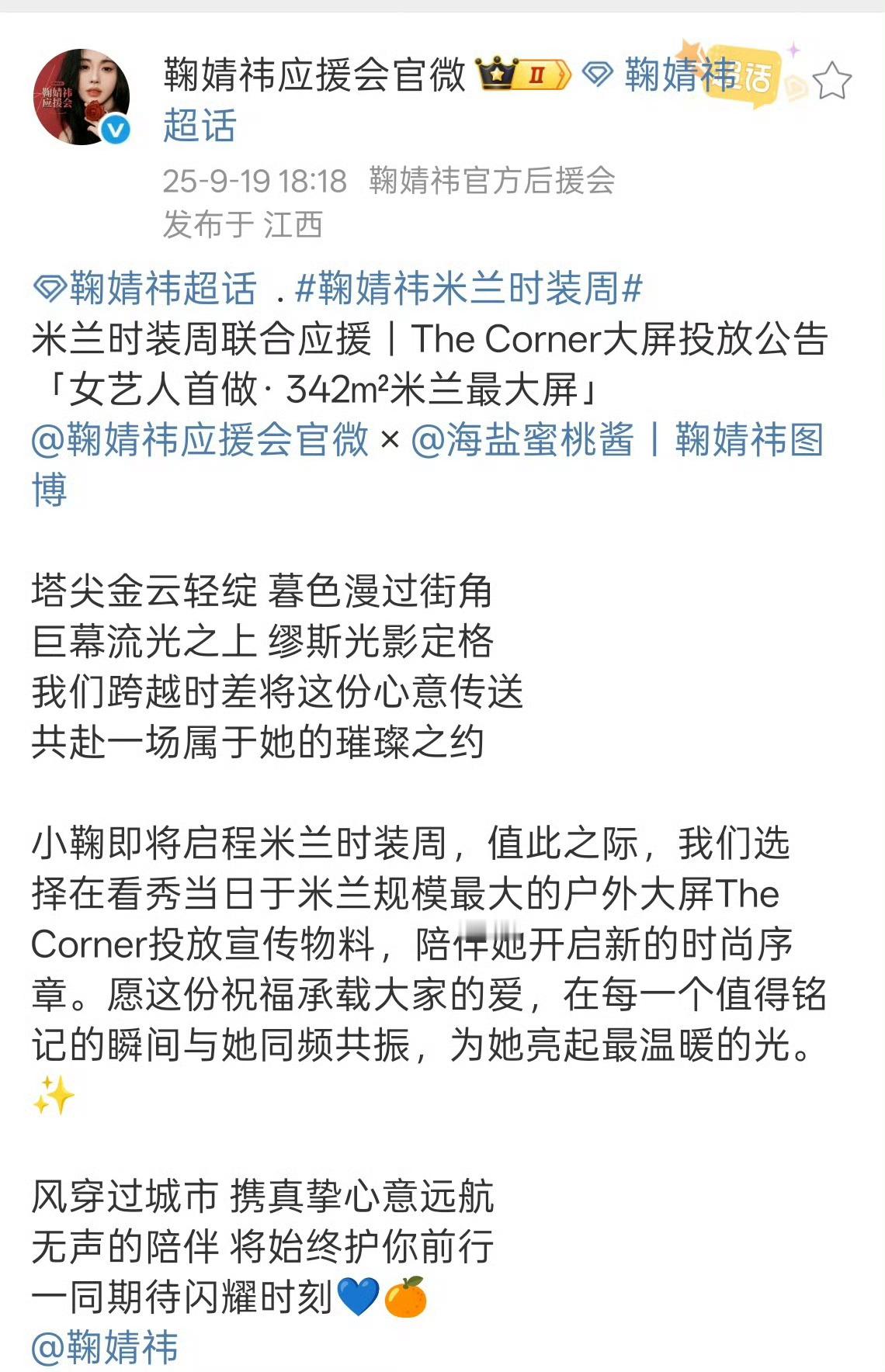 鞠婧祎首次米兰时装周 女艺人首做米兰最大屏🐮 ​​​