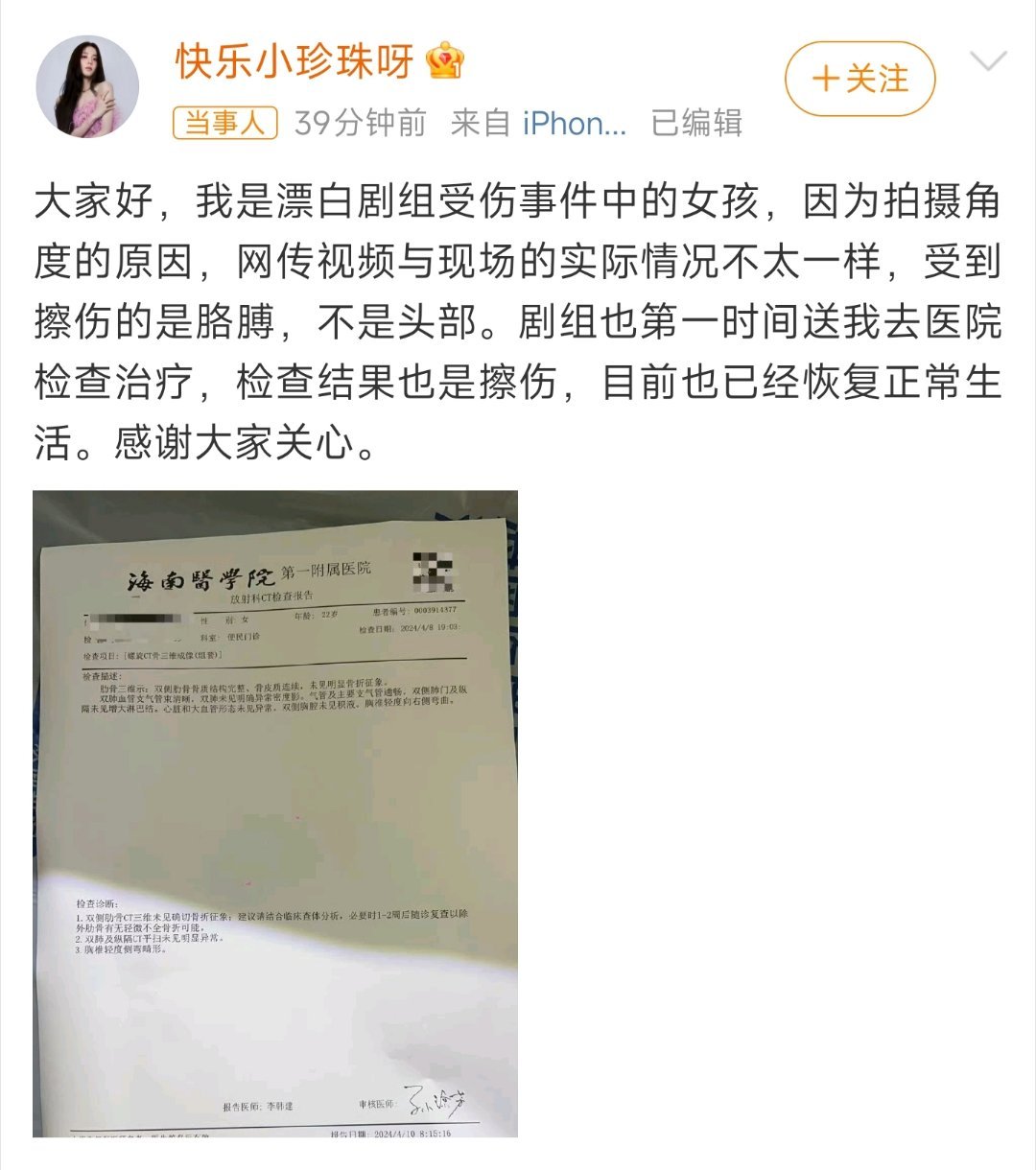 漂白替身回应来了～女主发文说因为拍摄角度的原因，网传视频与现场的实际情况不太一样