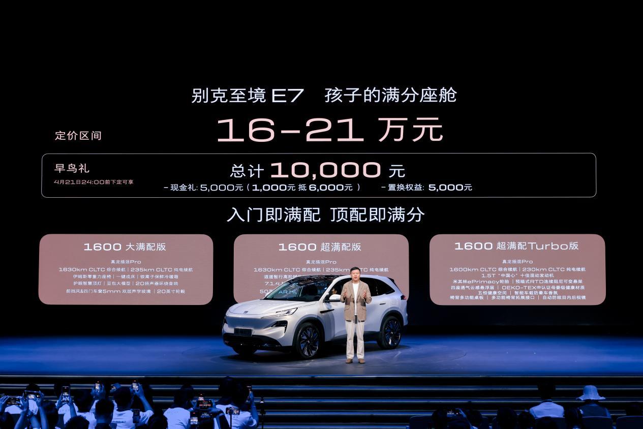 20万内最好的新能源家用SUV，别克至境E7能配得上这个称号吗？

2026樊登
