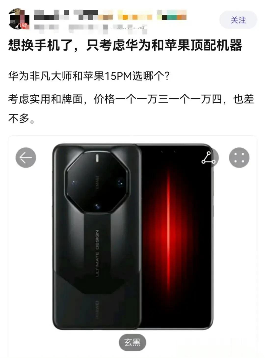 网友：华为Mate60RS非凡大师和iPhone15 Pro，考虑实用性和排面，