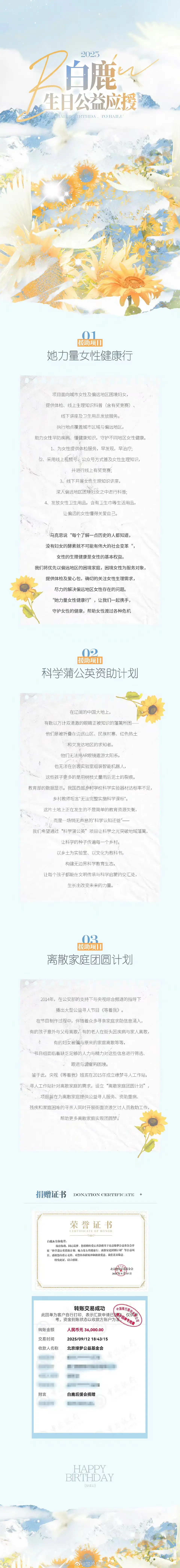 粉丝为白鹿生日准备的公益应援，把小爱转化为大爱传递出去，好用心啊。 ​​​