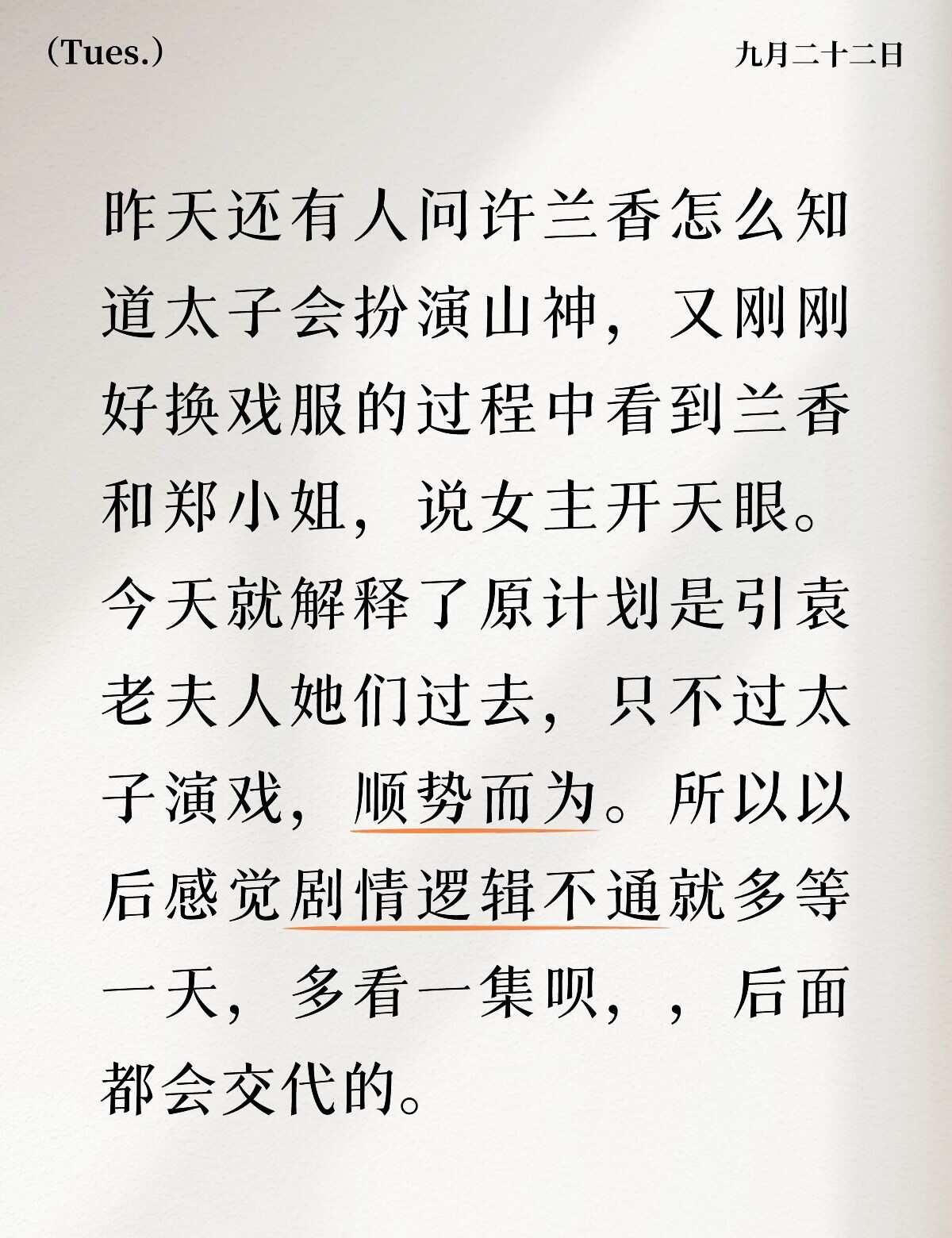 类似的还有说许兰香为什么回去不提救ji儿，这边弹幕飘过，下一秒许兰香就说了；昨天