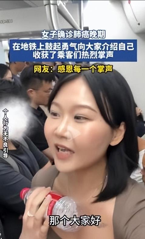 长沙地铁上，一个26岁的姑娘突然站起来，对着满车厢的陌生人说——“我是一名肺癌晚