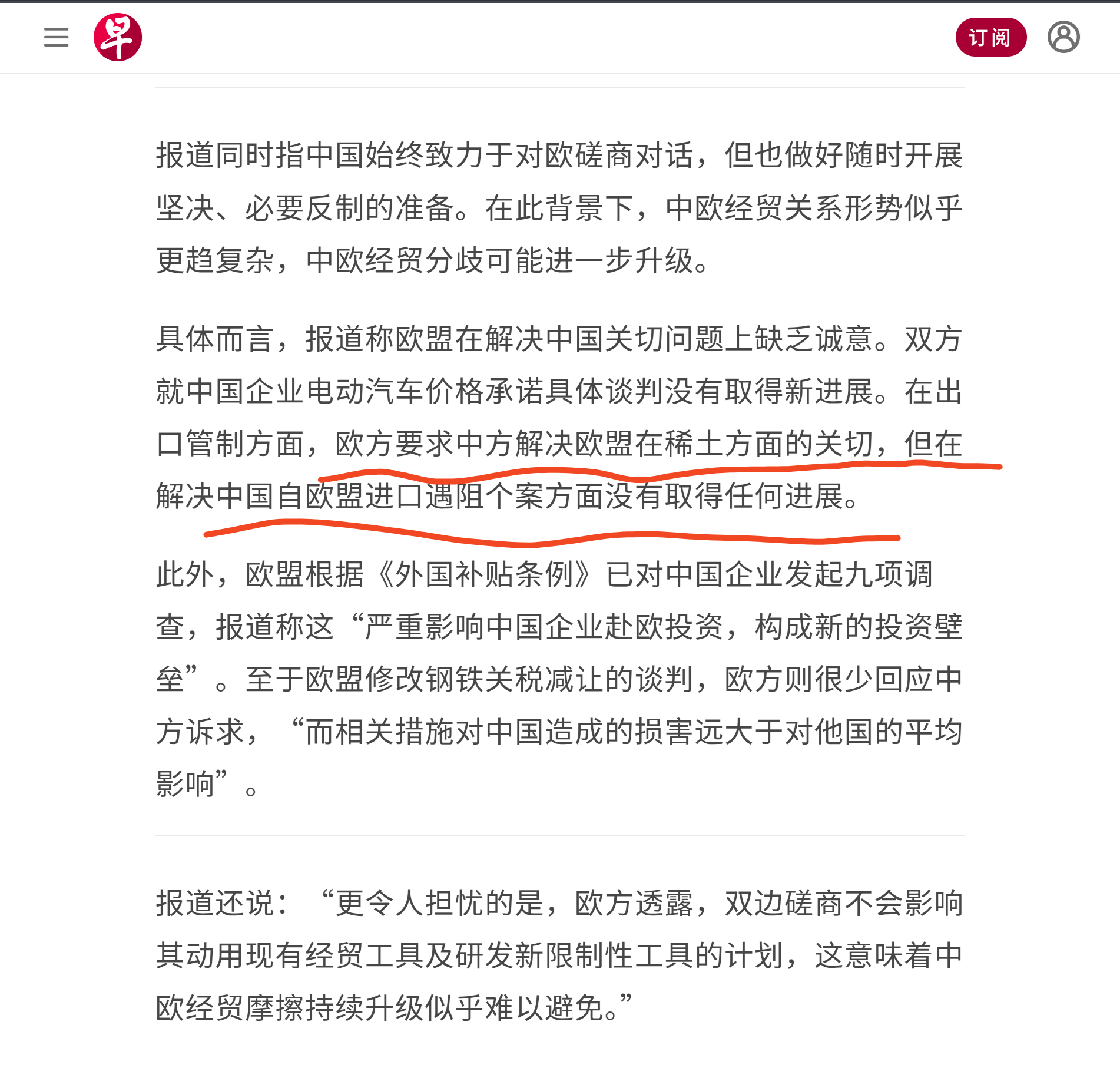 《环球时报》这篇文章里透露一个关键信息，“在出口管制方面，欧方要求中方解决欧盟在