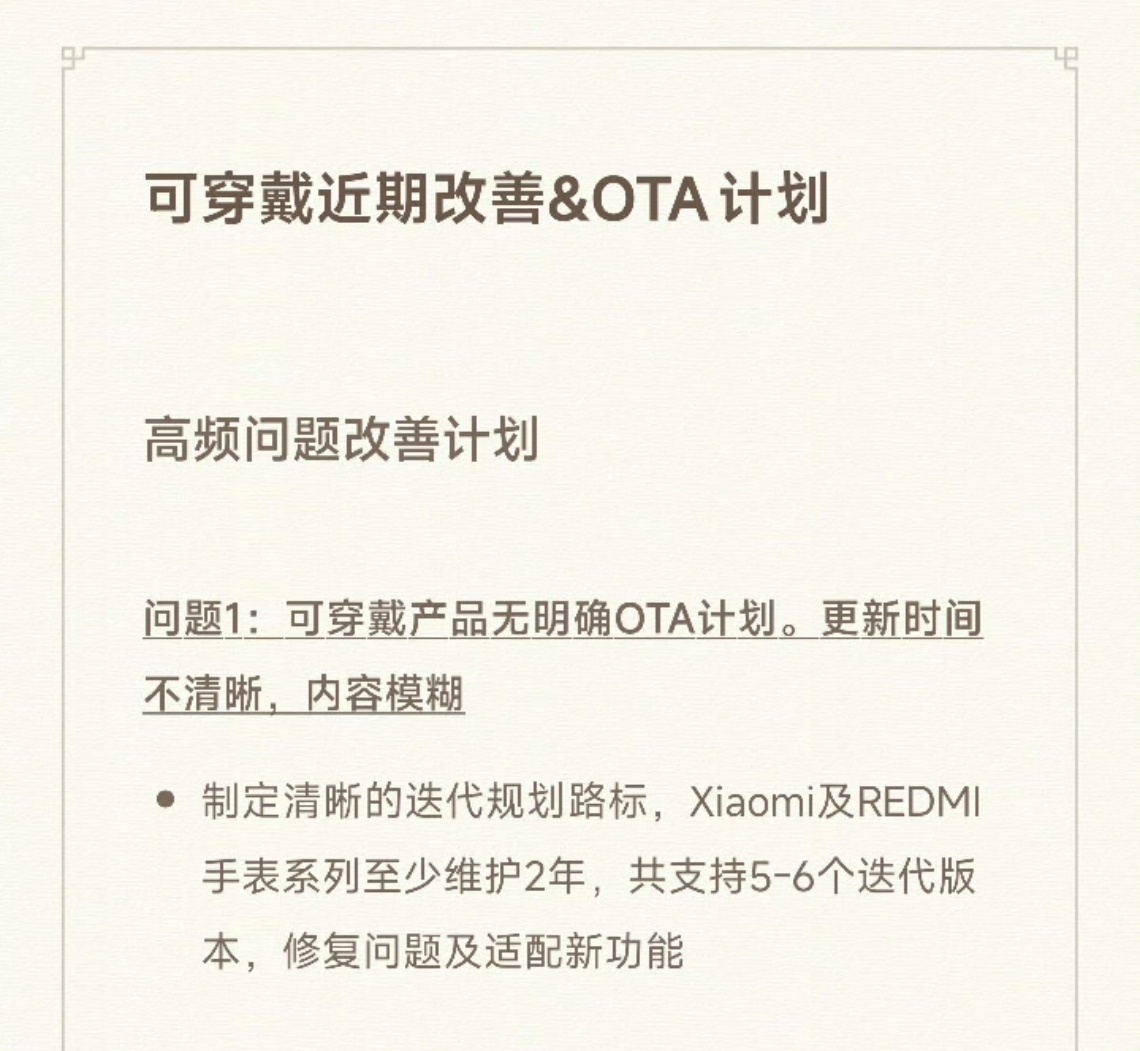 和各位同步一下小米可穿戴问题的解决进度。从今年三月开始，我们就频繁与小米可穿戴团