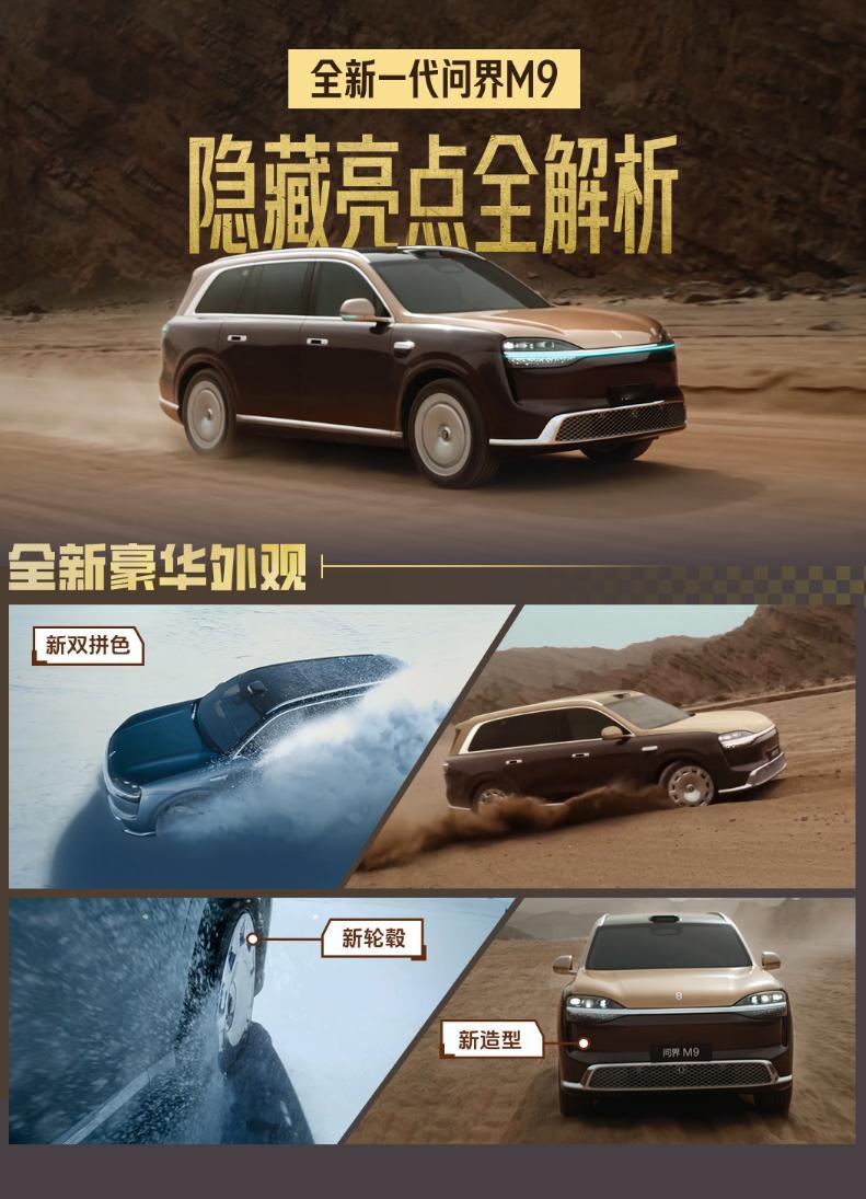 车若初见 鸿蒙智行全新一代问界M9官宣，外观亮点一张图秒懂，重点是直接搭载六激光