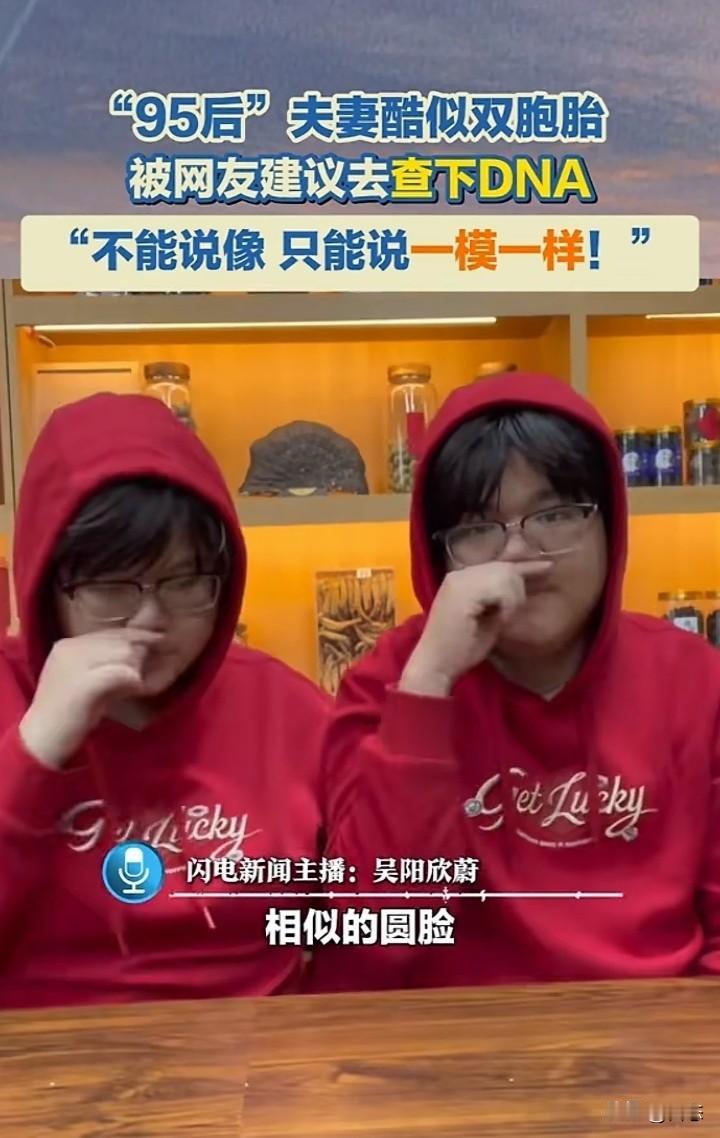 不敢相信，95后一对夫妻，如果不说的话，大家都以为是双胞胎。太像了，妻子的装扮和