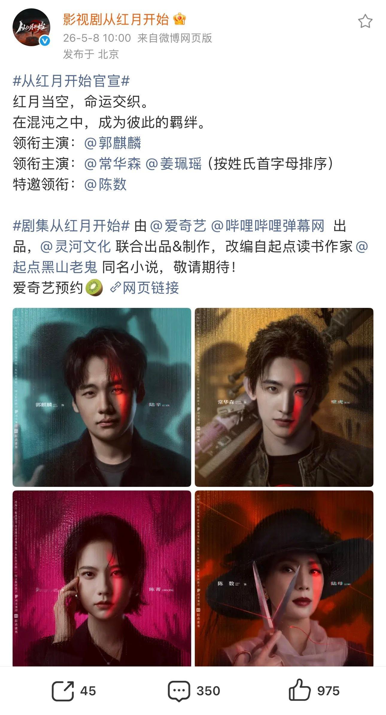 《从红月开始》 二番常华森和姜珮瑶按首字母排序 