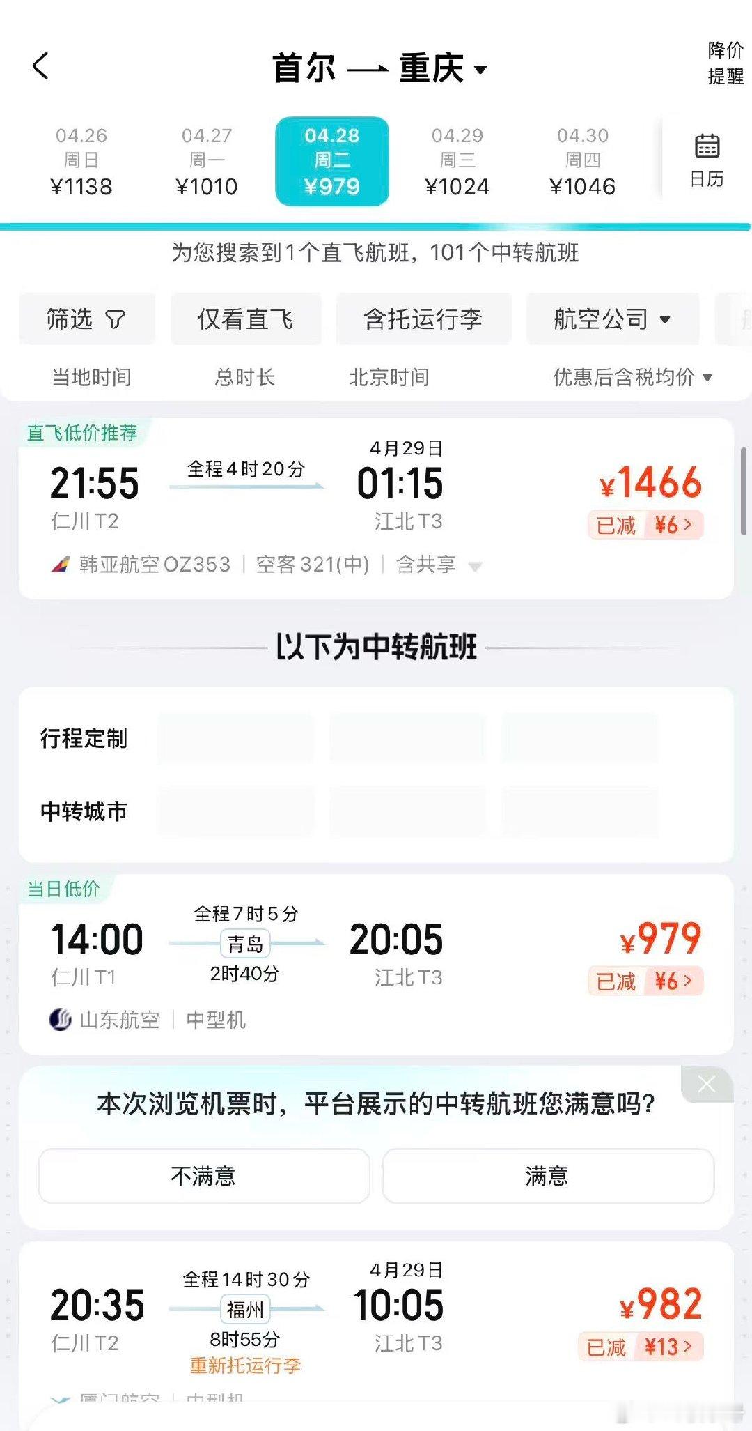 我朋友给我说28号四代回重庆的航班全部被订完了世界巨星都没这么夸张 