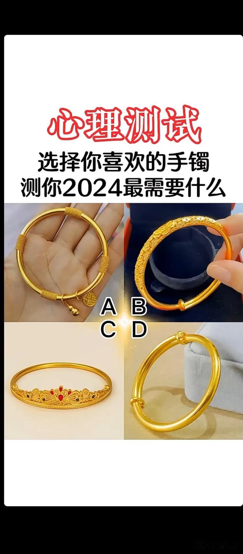 #记录我的9月生活#心理测试
选择你喜欢的手镯测你2024最需要什么#讲好中国文
