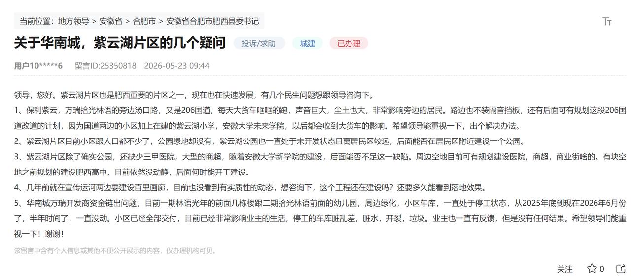 关于华南城，紫云湖片区的几个疑问。
合肥人买房就是这样，新房买饼，买了之后又觉得
