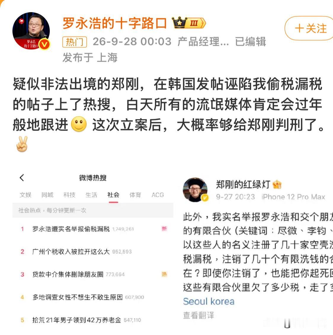 郑刚实名举报罗永浩偷税漏税，而罗永浩反击郑刚非法出境到韩国发帖诬陷我偷税漏税。