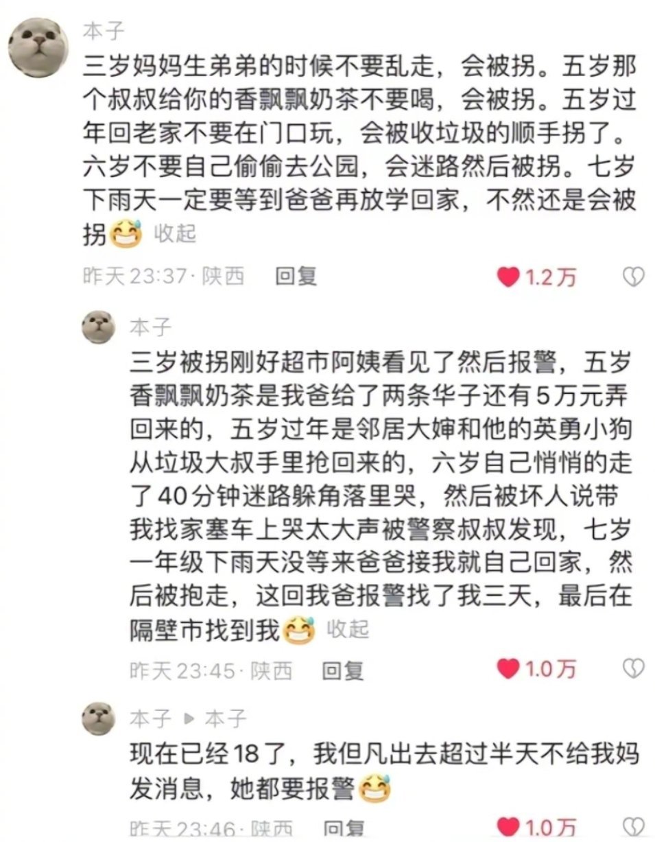 第一眼：父母的爱真窒息，一点自由不给第二眼：20分钟联系不到都值得报警 ​​​