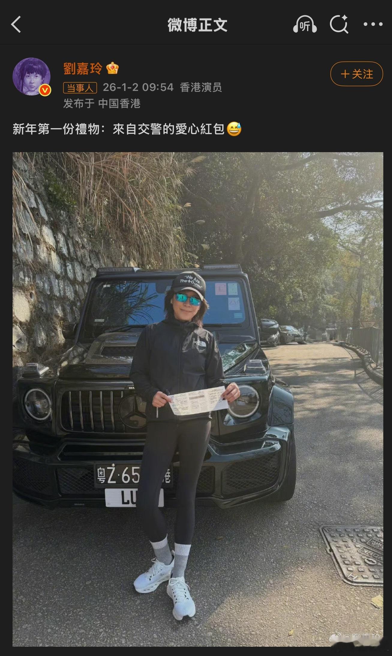 刘嘉玲晒罚单 这是怎么了 哈哈哈哈哈 