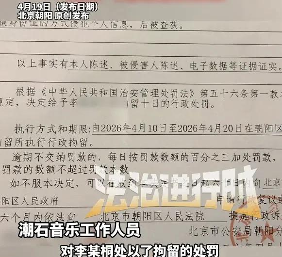 李雨桐因泄薛之谦手机号、身份证号被警方行拘 10 天，敲响网络警钟。私人恩怨再深