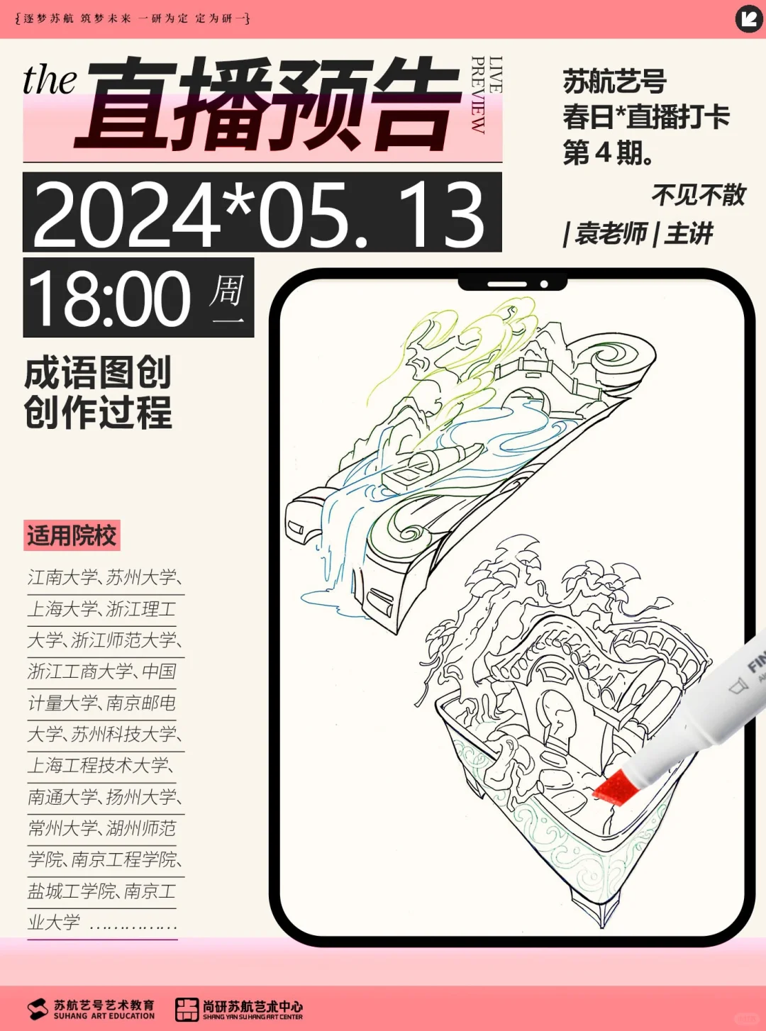 马克笔成语词汇图形创意，明晚6点！