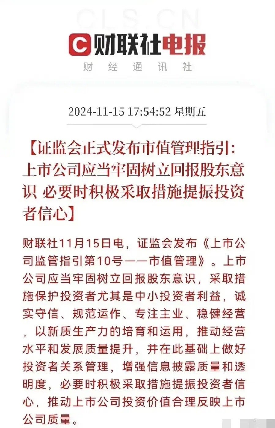 王牌利好出台了大家发现没？A股不变的规律，只要一大跌，证监会盘后就一定会出来发布