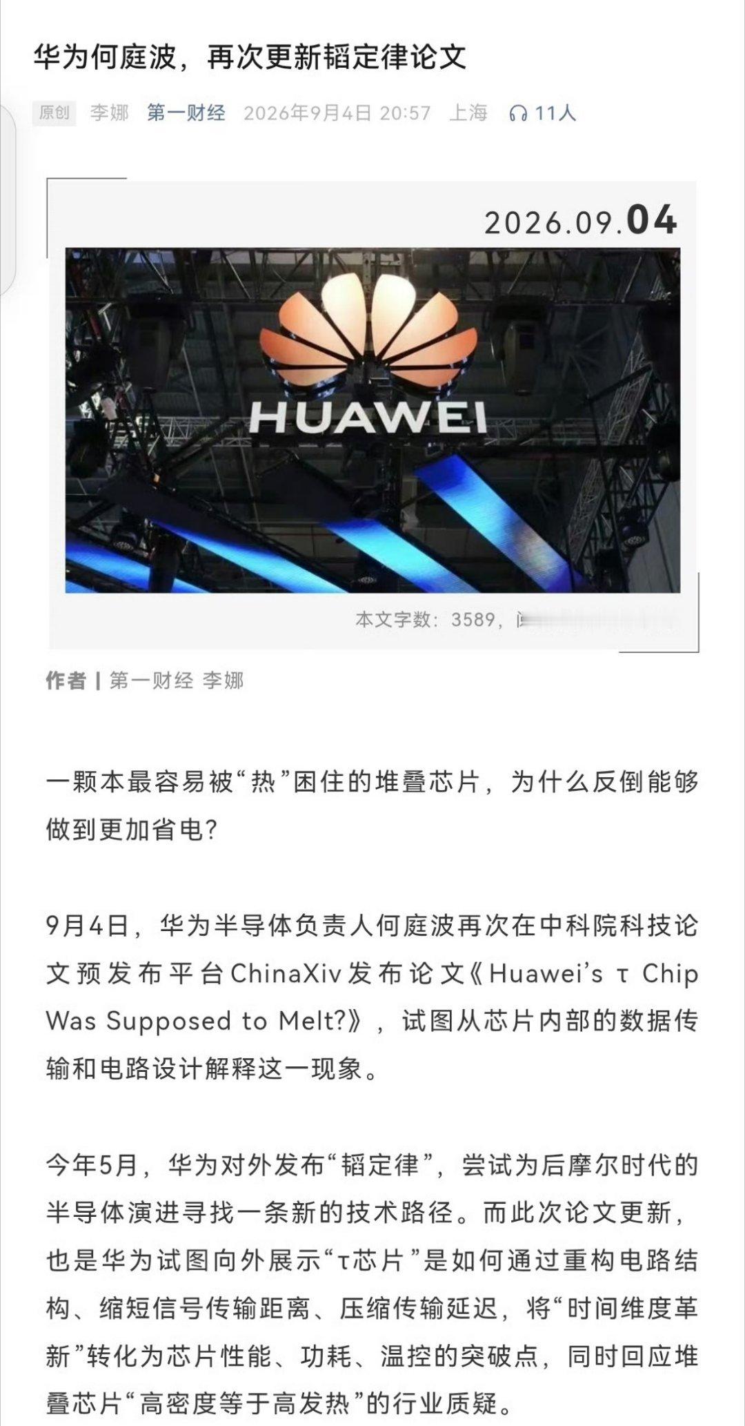 华为何庭波再更新韬定律论文何庭波在文章中给出的第一组结果来自麒麟2026。据其披