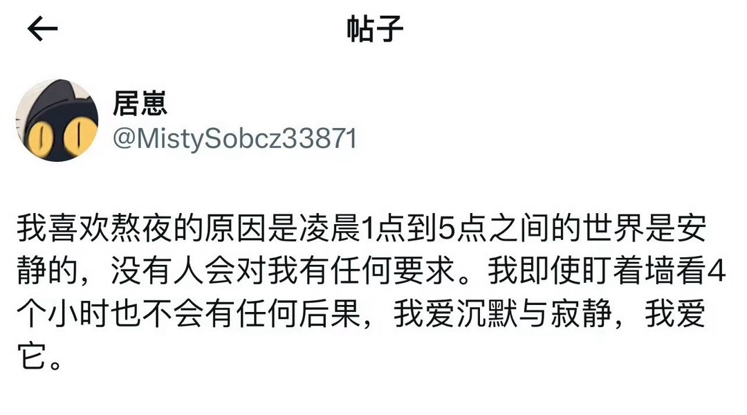 我始终戒不掉熬夜的原因： 
