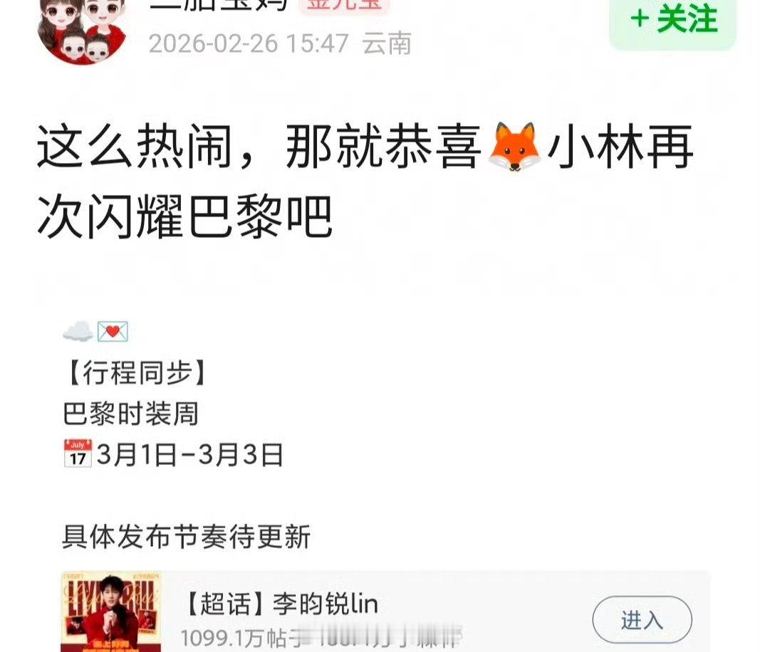 李昀锐又要闪耀巴黎时装周了！ 