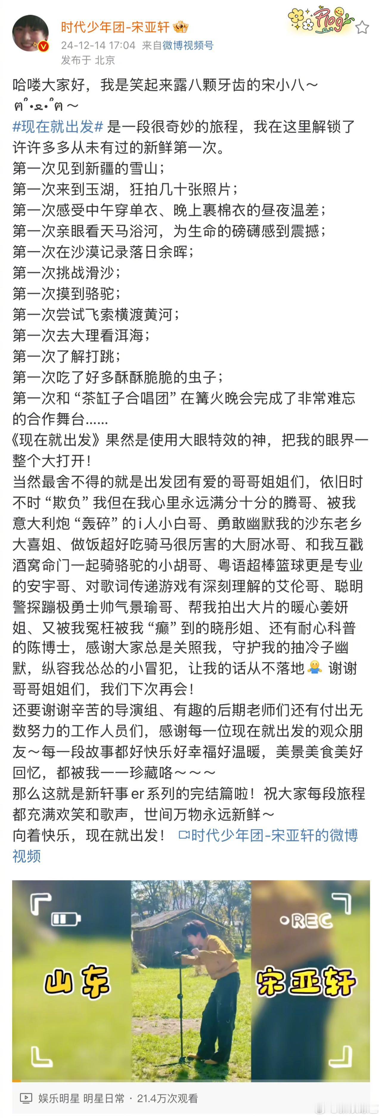 出发团在宋亚轩评论区团建了  宋亚轩这团宠可太好了  们出发团看得人哈特软软[抱