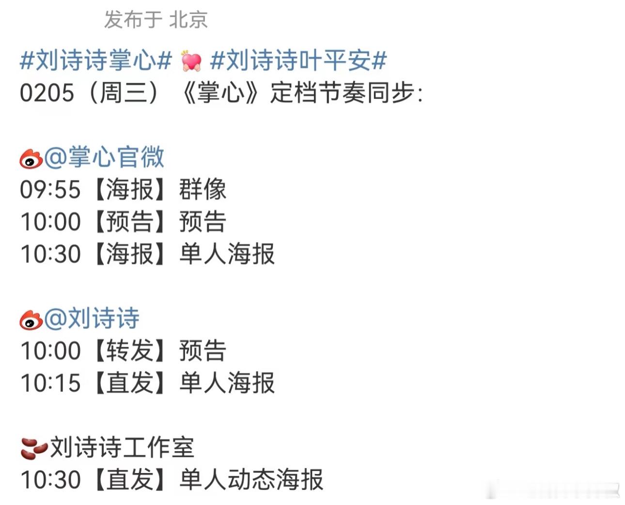 千呼万唤始出来，刘诗诗的《掌心》明天定档 