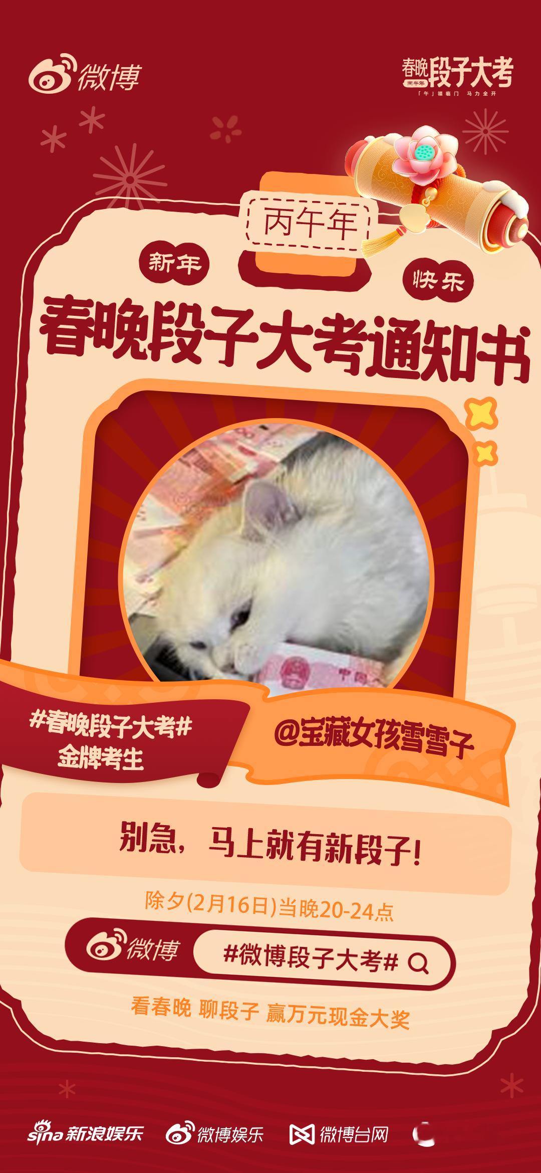 春晚段子大考活动开启！段子组长前来报道！除夕晚上20点正式开考，春晚我们不见不散