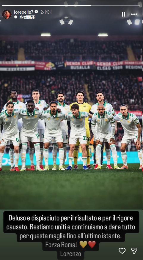 佩莱格里尼更新社交媒体：“对于比赛结果以及我造成的点球感到失望和抱歉，我们要保持