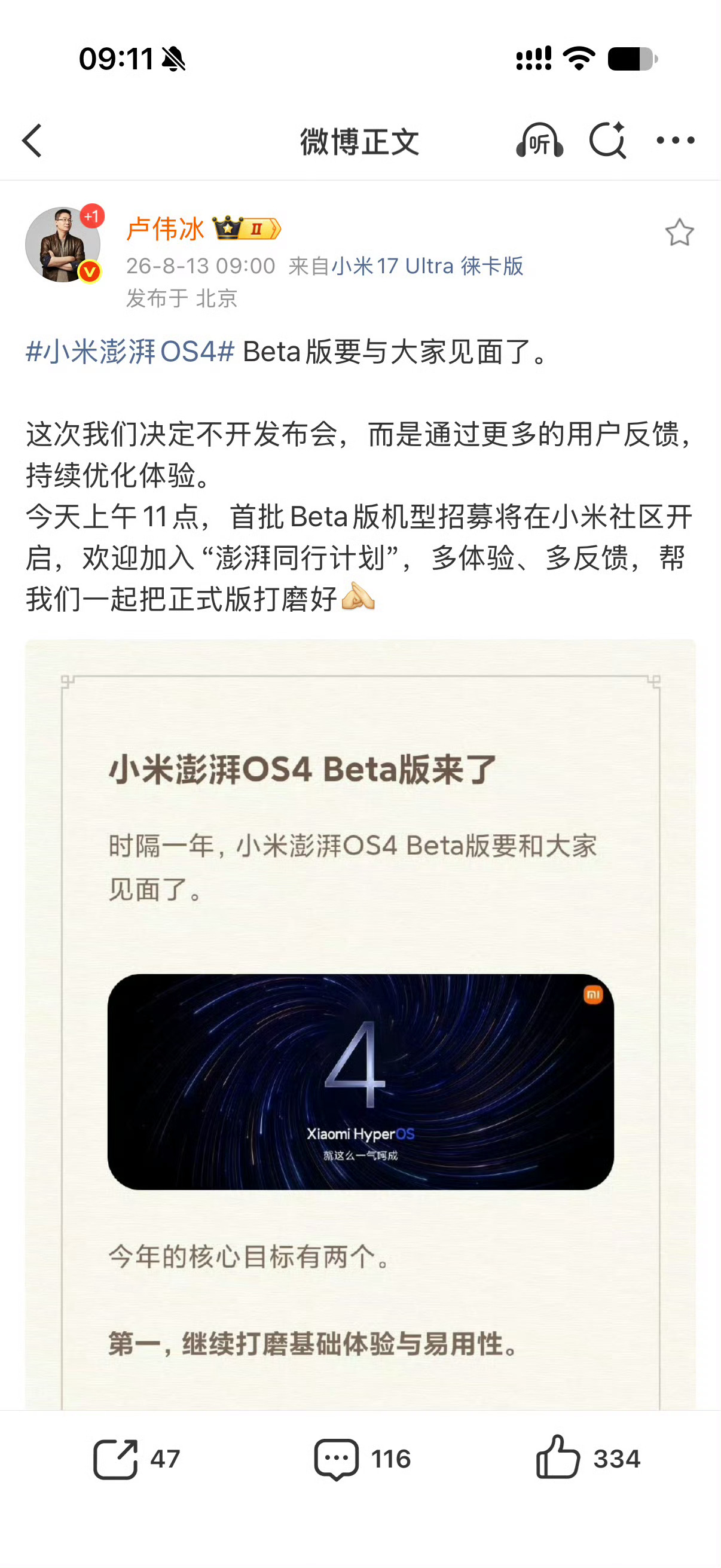 小米澎湃OS4挺好，我觉得卢总这次选择挺对，确实不用开发布会，因为没啥可发布的 