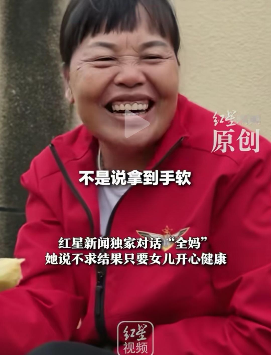 最近被全红婵妈妈圈粉了！当她谈到全红婵时，那脸上洋溢的开心、骄傲与自豪，简直要溢