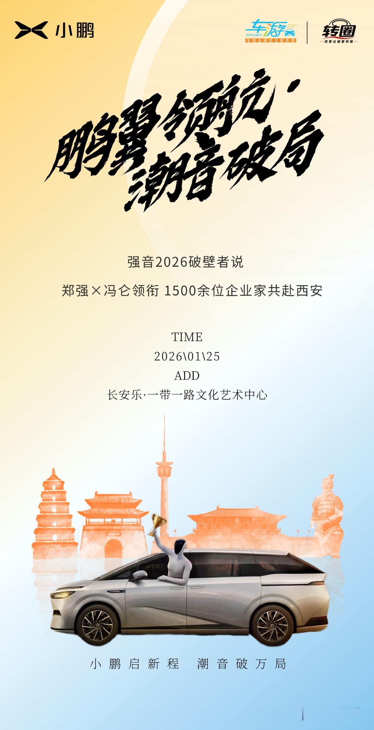 2026最有效的集客方式赶紧看过来，用汽车链接圈层，让圈层链接万物……转圈一个小