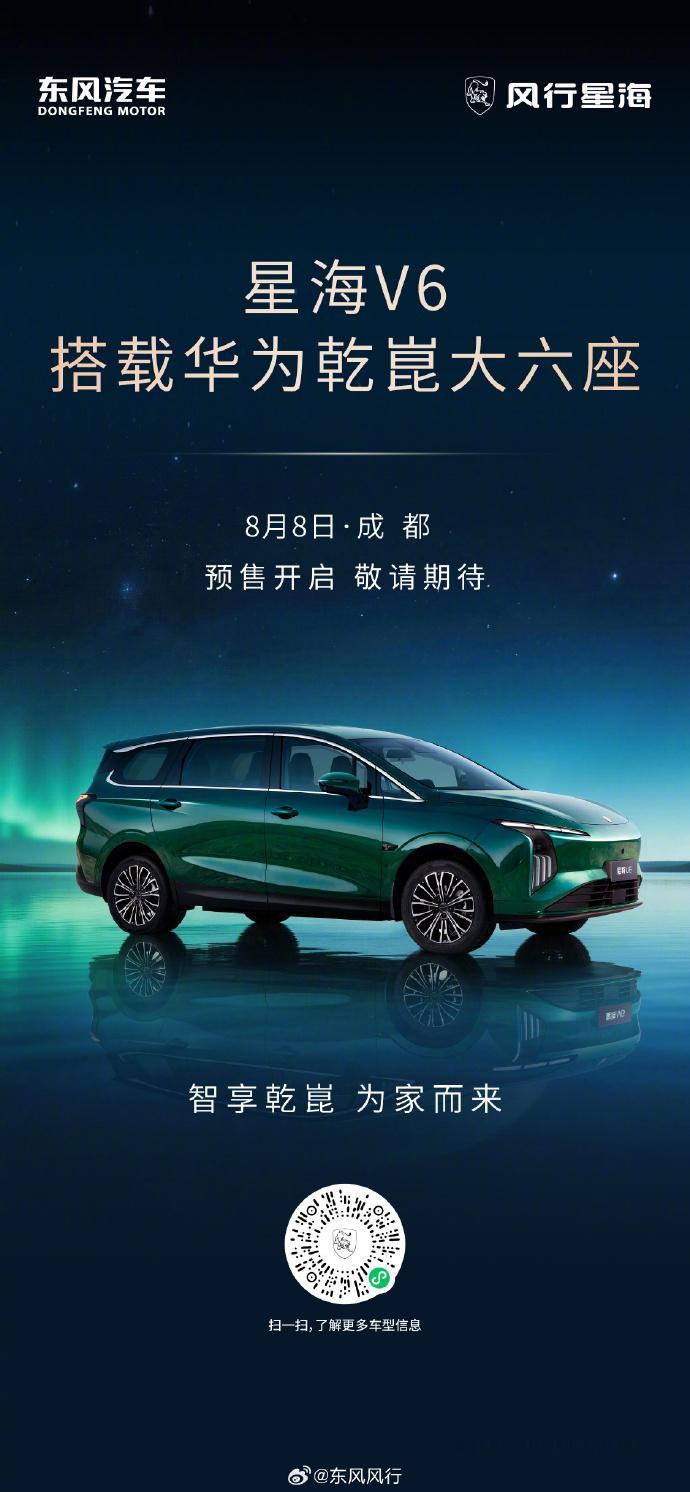 星海V6 搭载华为乾崑大六座8月8日成都预售开启。新车采用2+2+2六座布局，轴