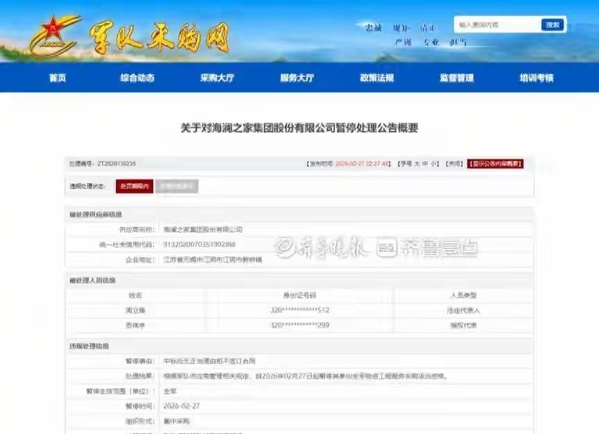 海澜之家有些飘了，这次人设要塌方了
军队采购网2月28日发了个公告，白纸黑字写着