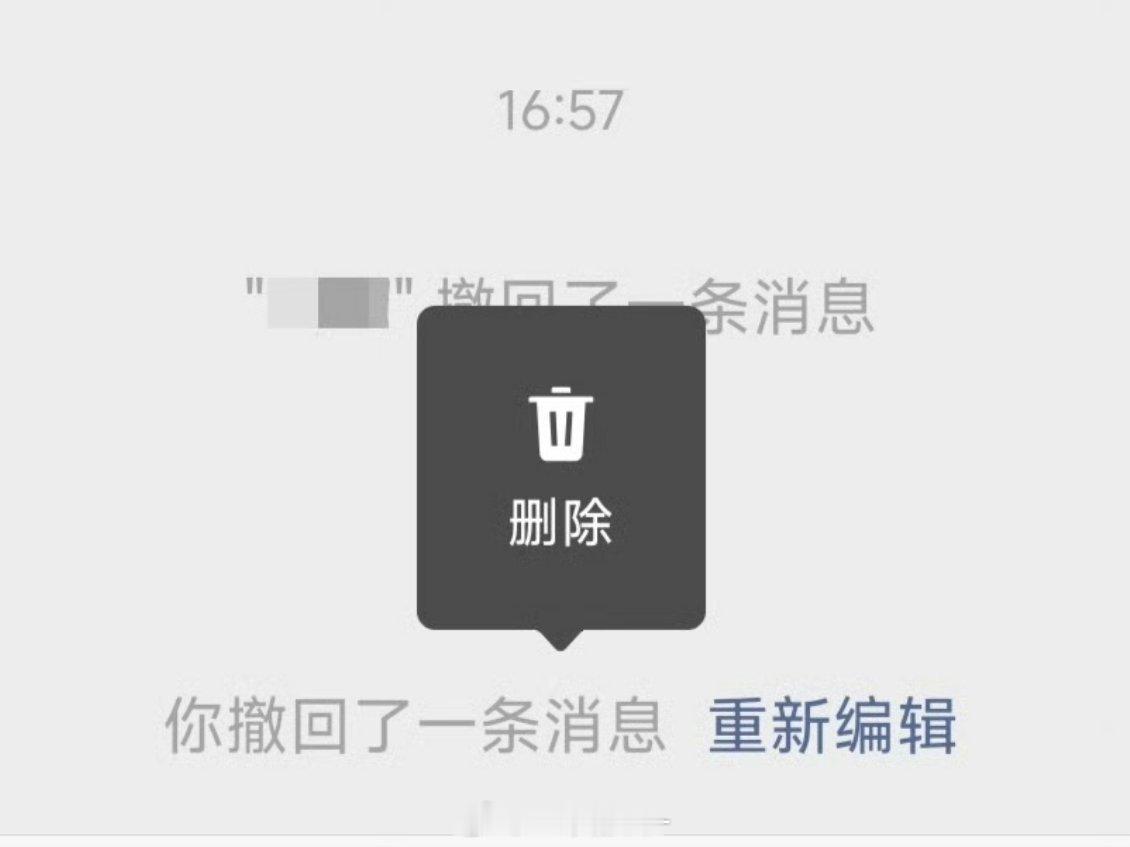 微信撤回消息后可删除提示字强迫症友好