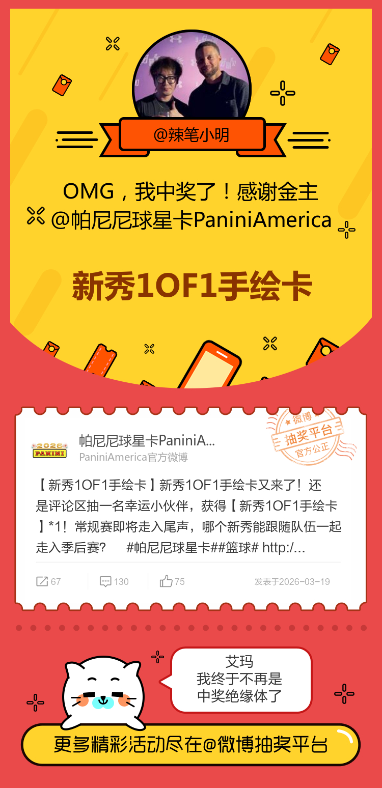 艾玛我终于不再是中奖绝缘体了！感谢金主网页链接