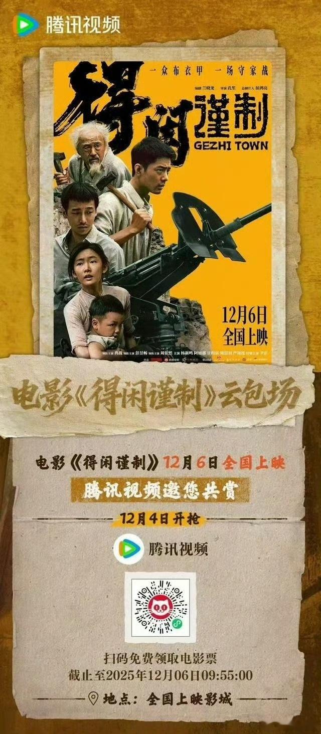 腾讯给《得闲谨制》包场了，这个🐧还在追