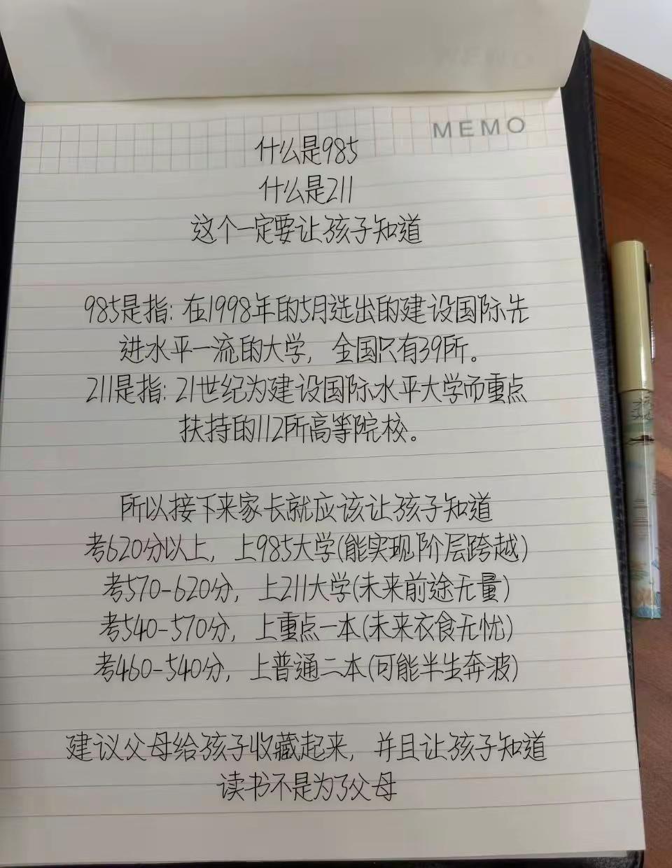 很多家长和孩子分不清985和211，一张图讲清楚，都来看看吧！高三家长必看 升学
