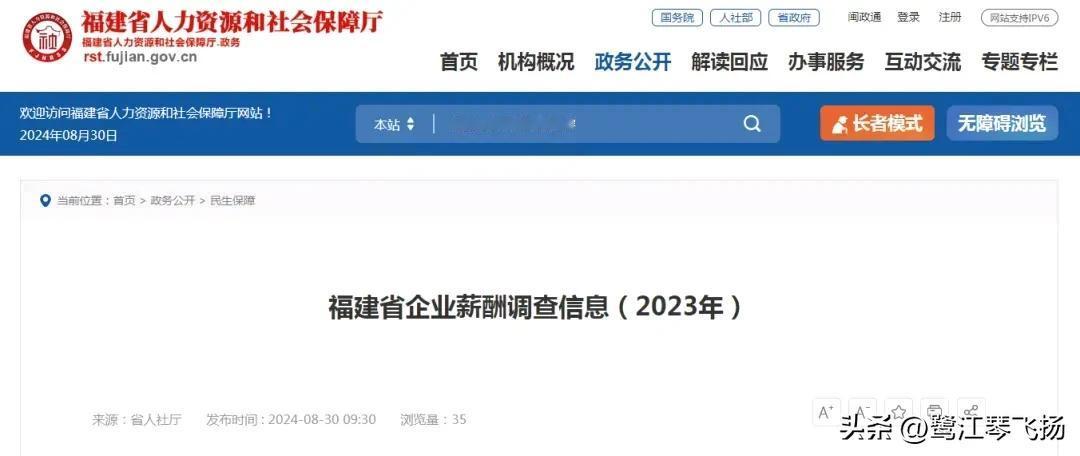 2024.8.30看看你的工资达标了吗？
福建企业薪酬（2023年）情况如下：↓